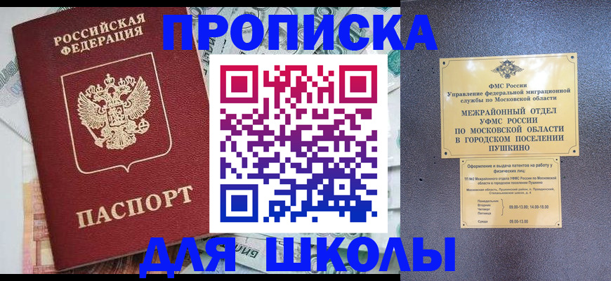 временная регистрация в квартире в Энгельсе