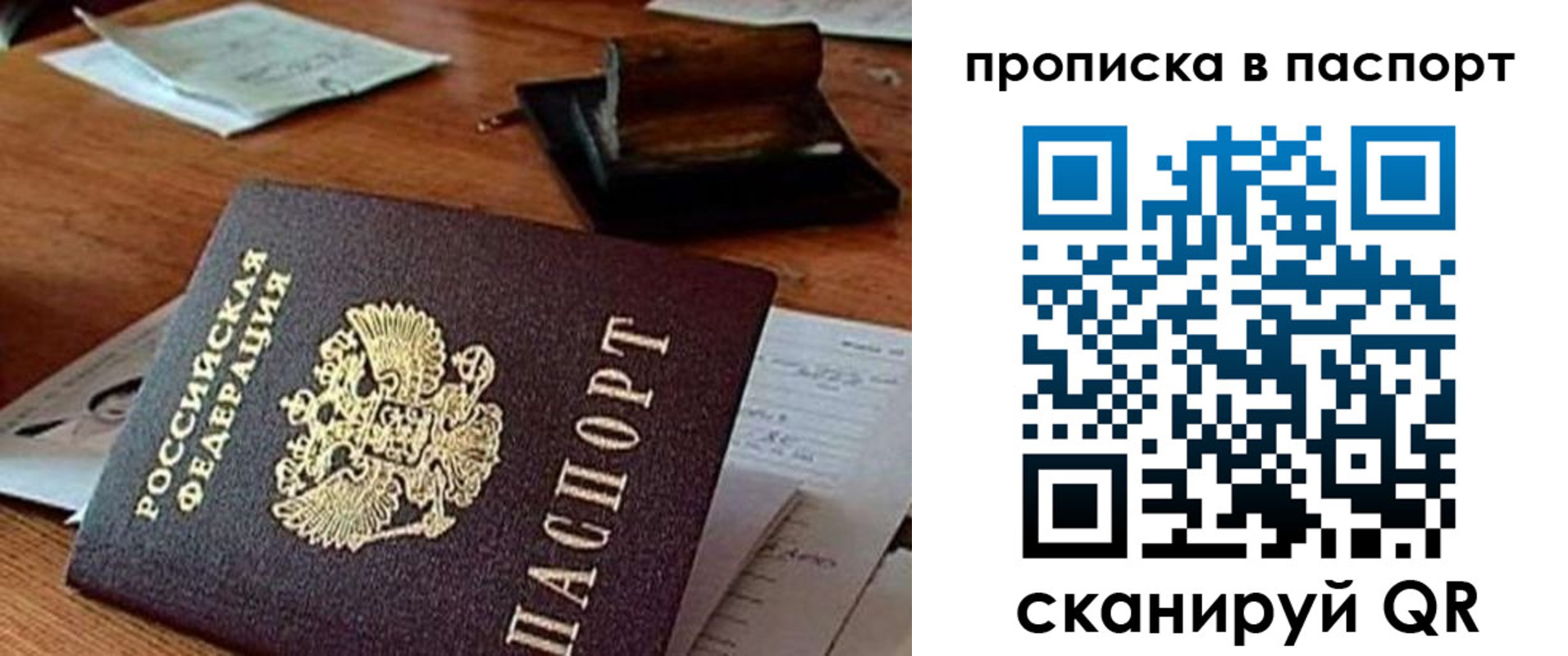 временная регистрация купить в Энгельсе