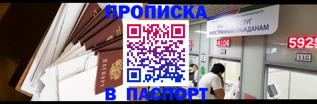 временная регистрация купить в Энгельсе