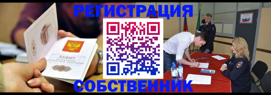временная регистрация купить в Энгельсе