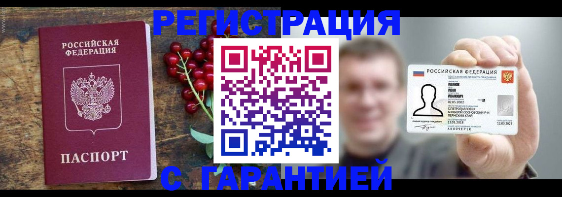 временная регистрация в Энгельсе