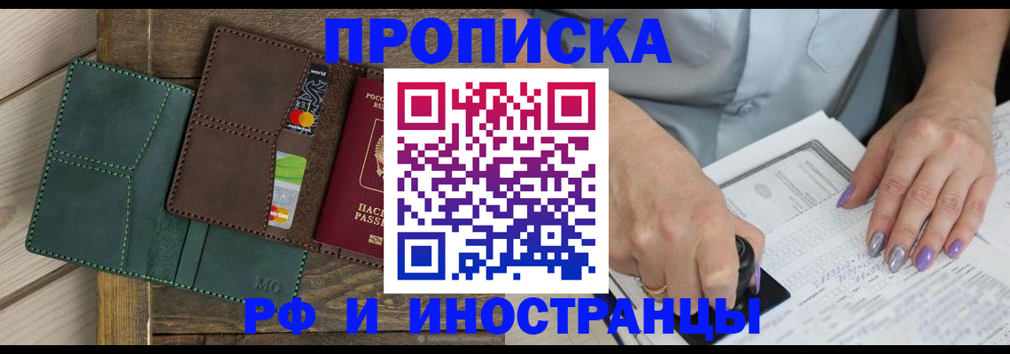 прописка иностранных граждан в Энгельсе
