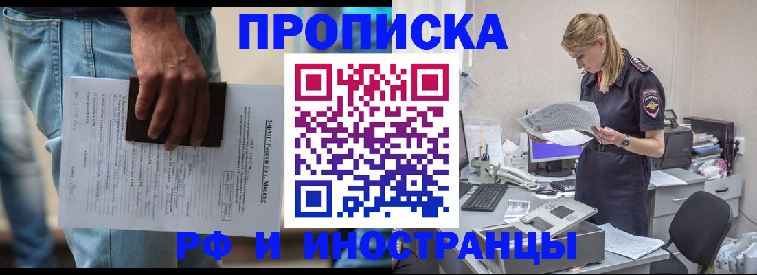 временная регистрация купить в Энгельсе