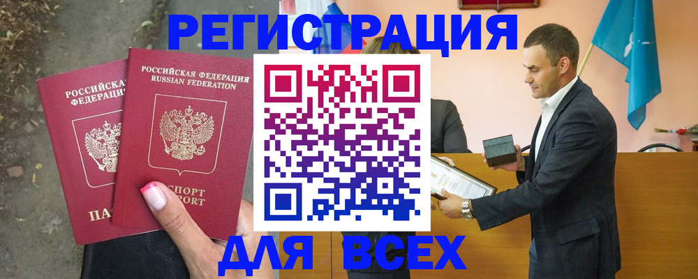 временная прописка в Энгельсе