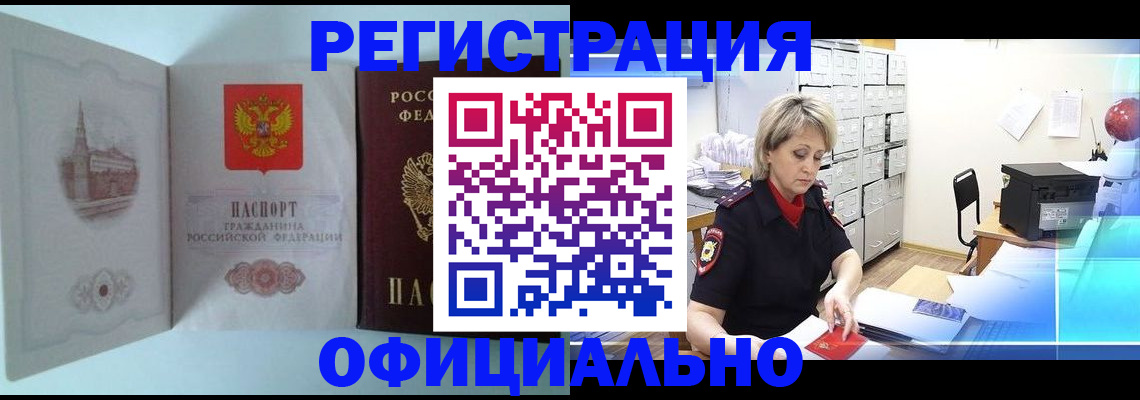 временная регистрация адрес в Энгельсе