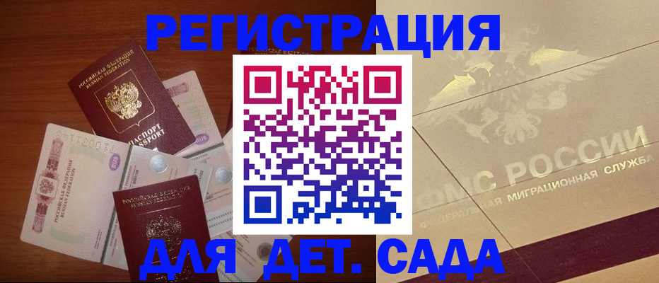 временная регистрация для школы в Энгельсе