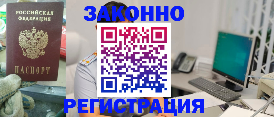 временная регистрация для школы в Энгельсе